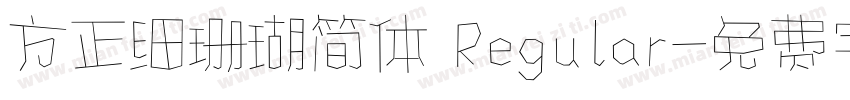 方正细珊瑚简体 Regular字体转换